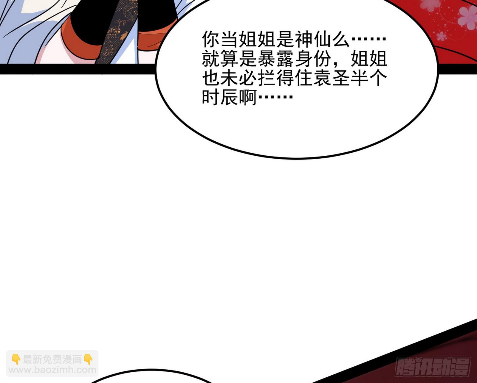 我爲邪帝 - 雲詭波譎(2/3) - 8