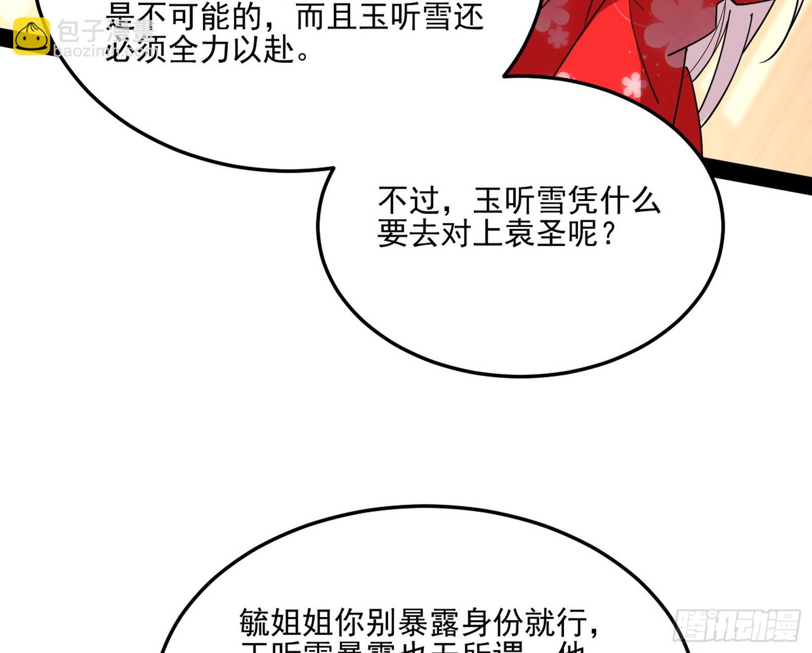 我爲邪帝 - 雲詭波譎(2/3) - 3