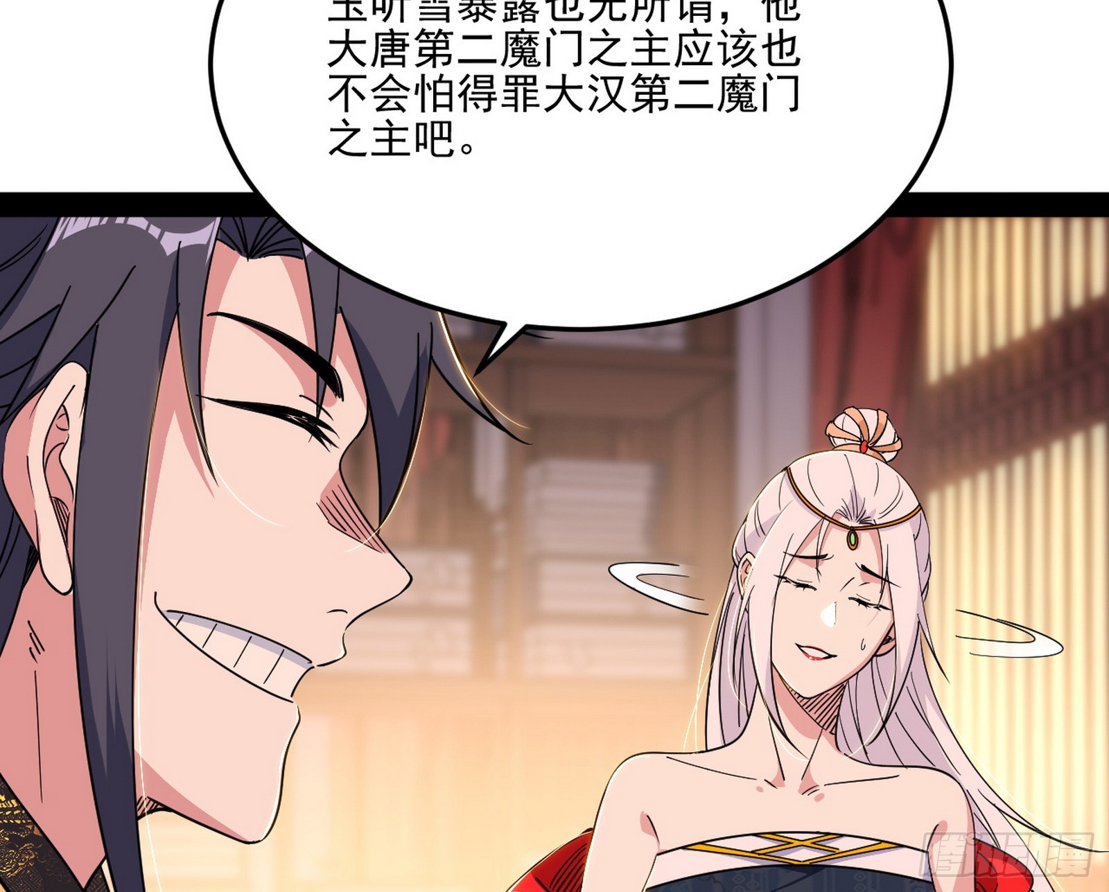 我爲邪帝 - 雲詭波譎(2/3) - 4
