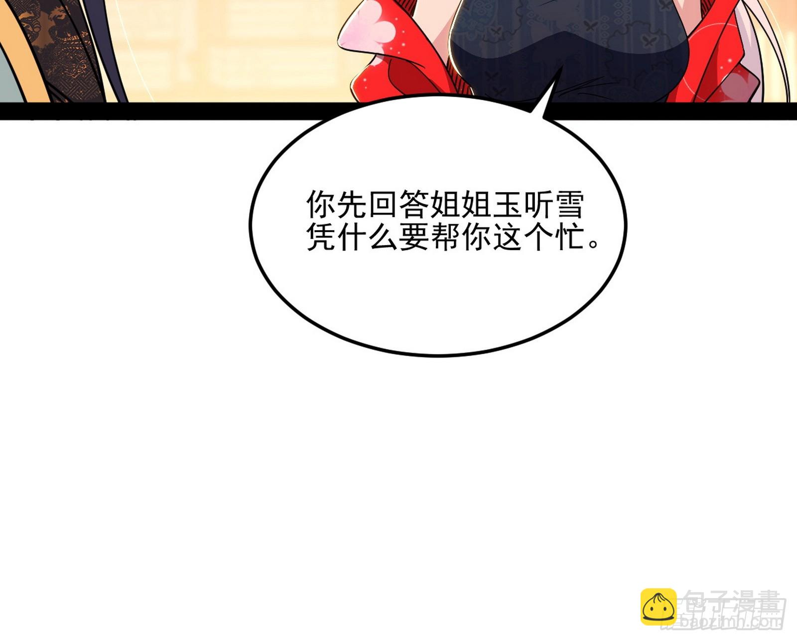 我爲邪帝 - 雲詭波譎(2/3) - 5