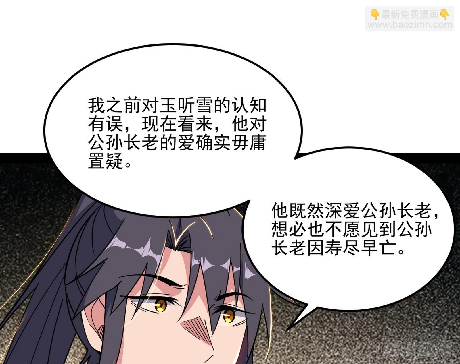 我爲邪帝 - 雲詭波譎(2/3) - 6