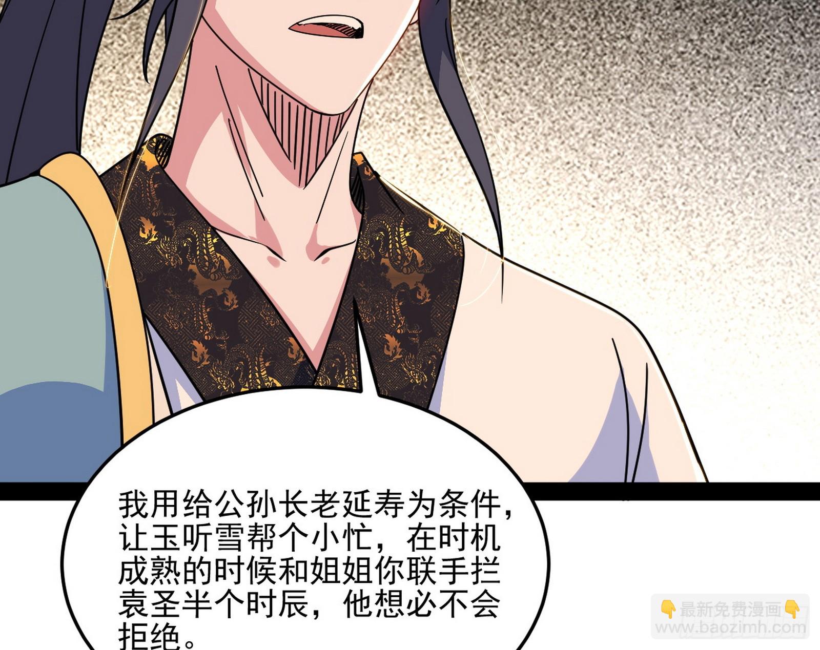 我爲邪帝 - 雲詭波譎(2/3) - 7