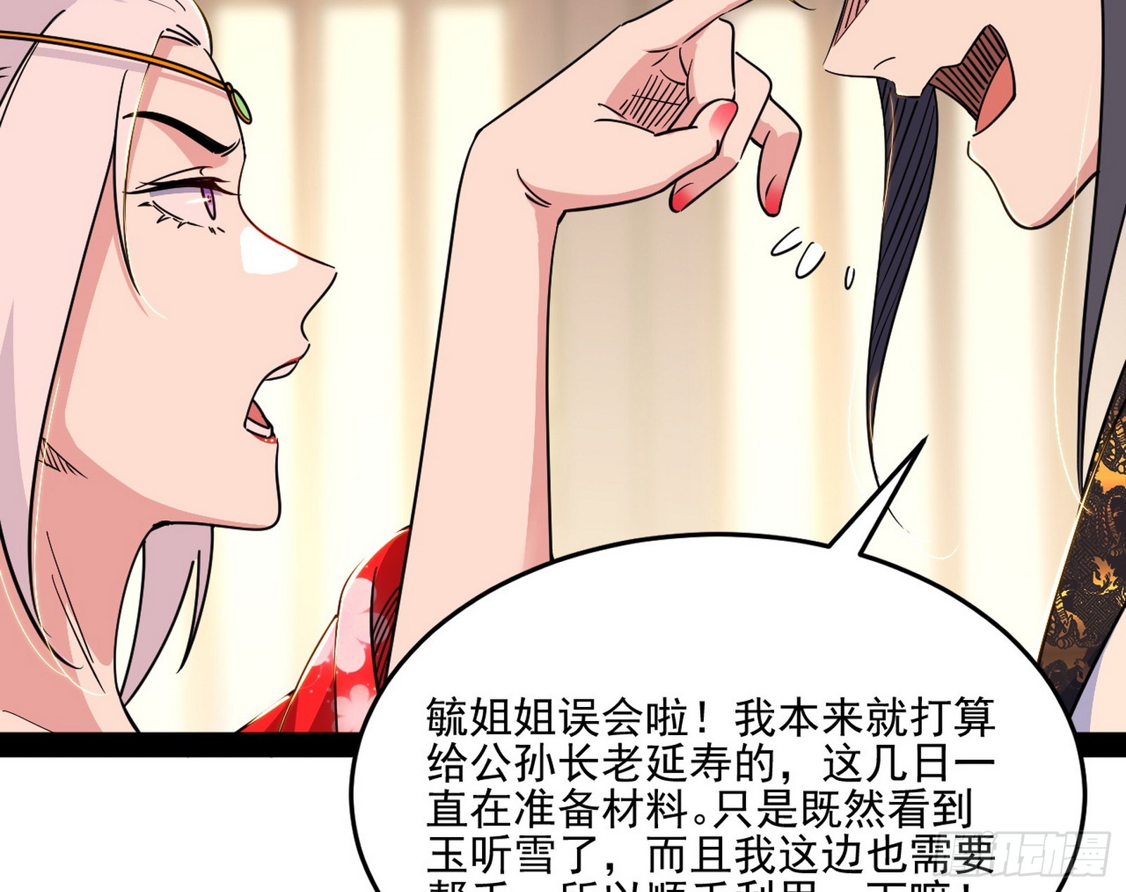 我爲邪帝 - 雲詭波譎(2/3) - 1