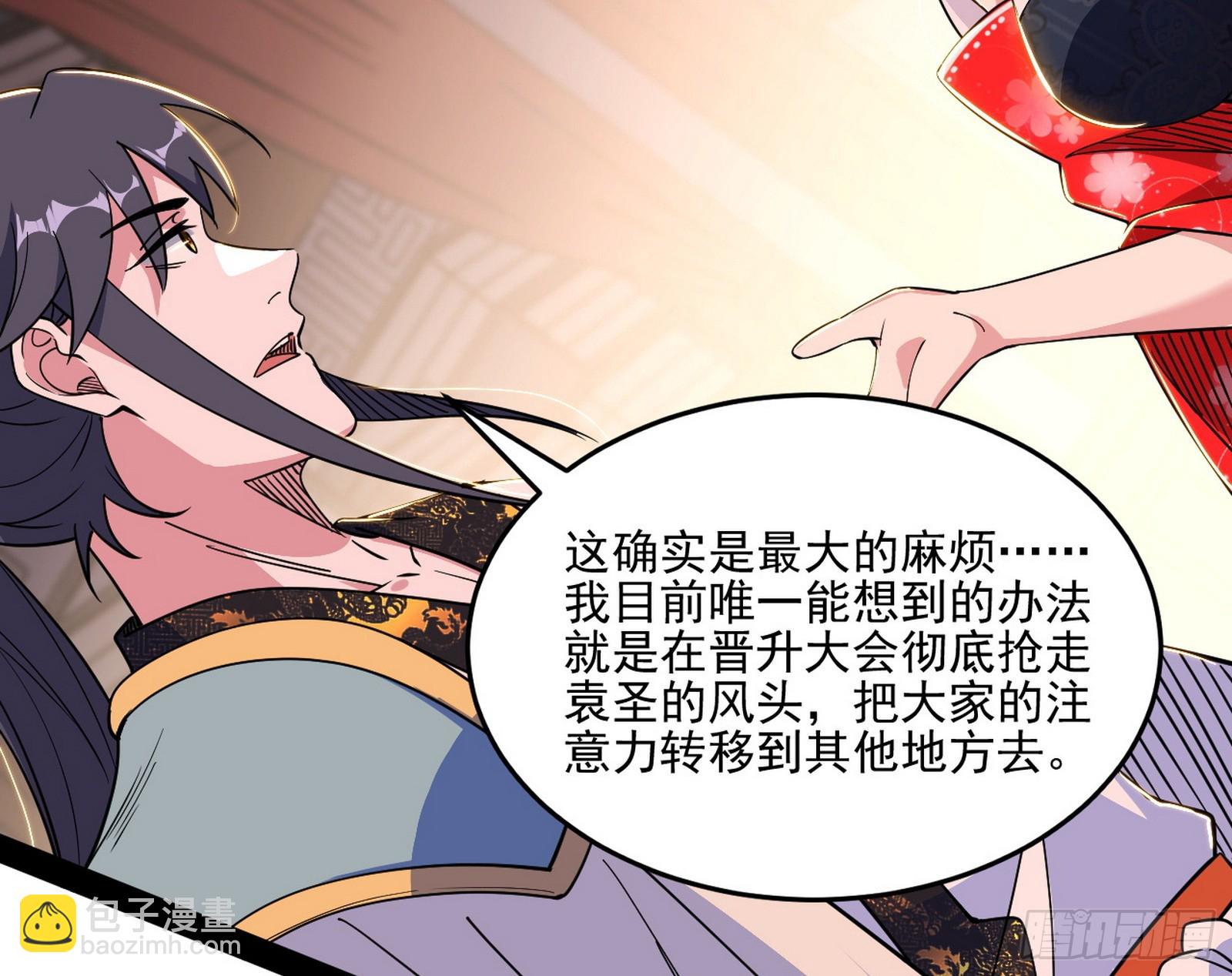 我爲邪帝 - 雲詭波譎(2/3) - 4