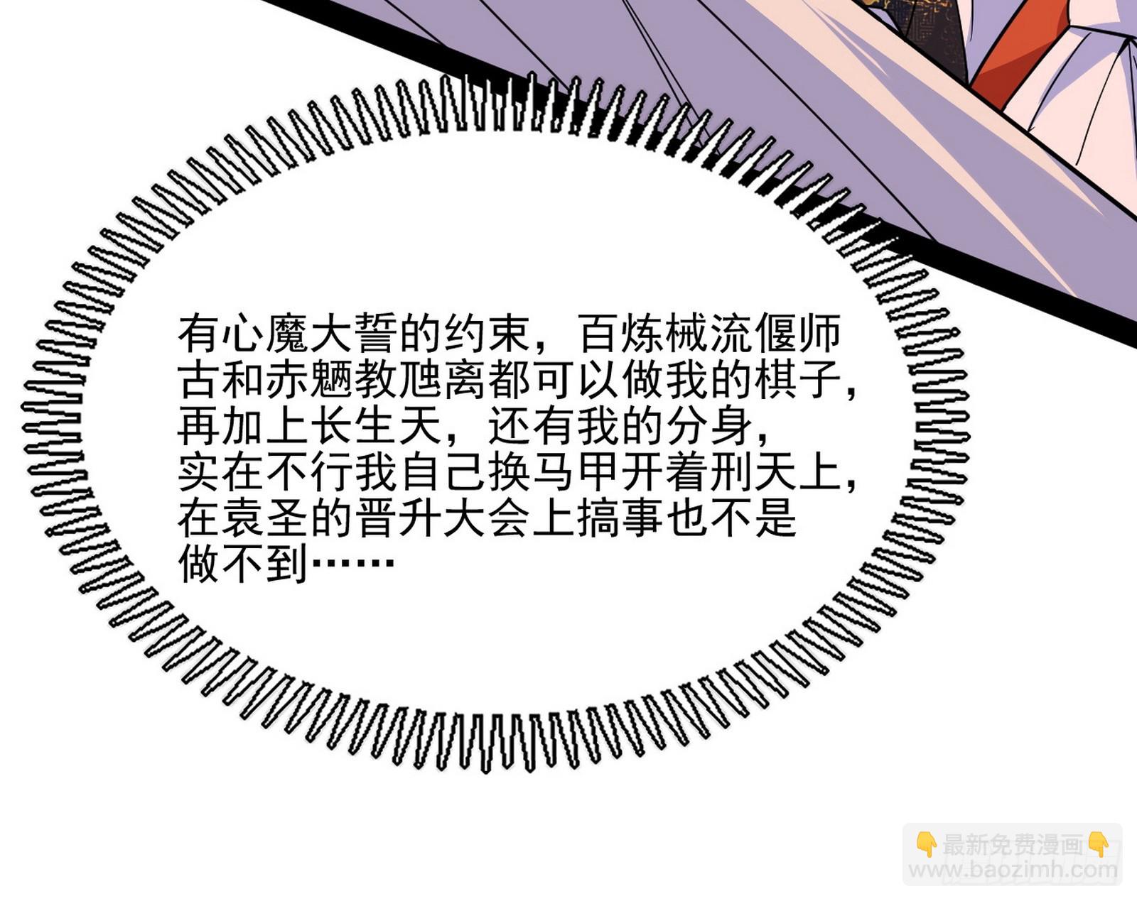 我爲邪帝 - 雲詭波譎(2/3) - 5