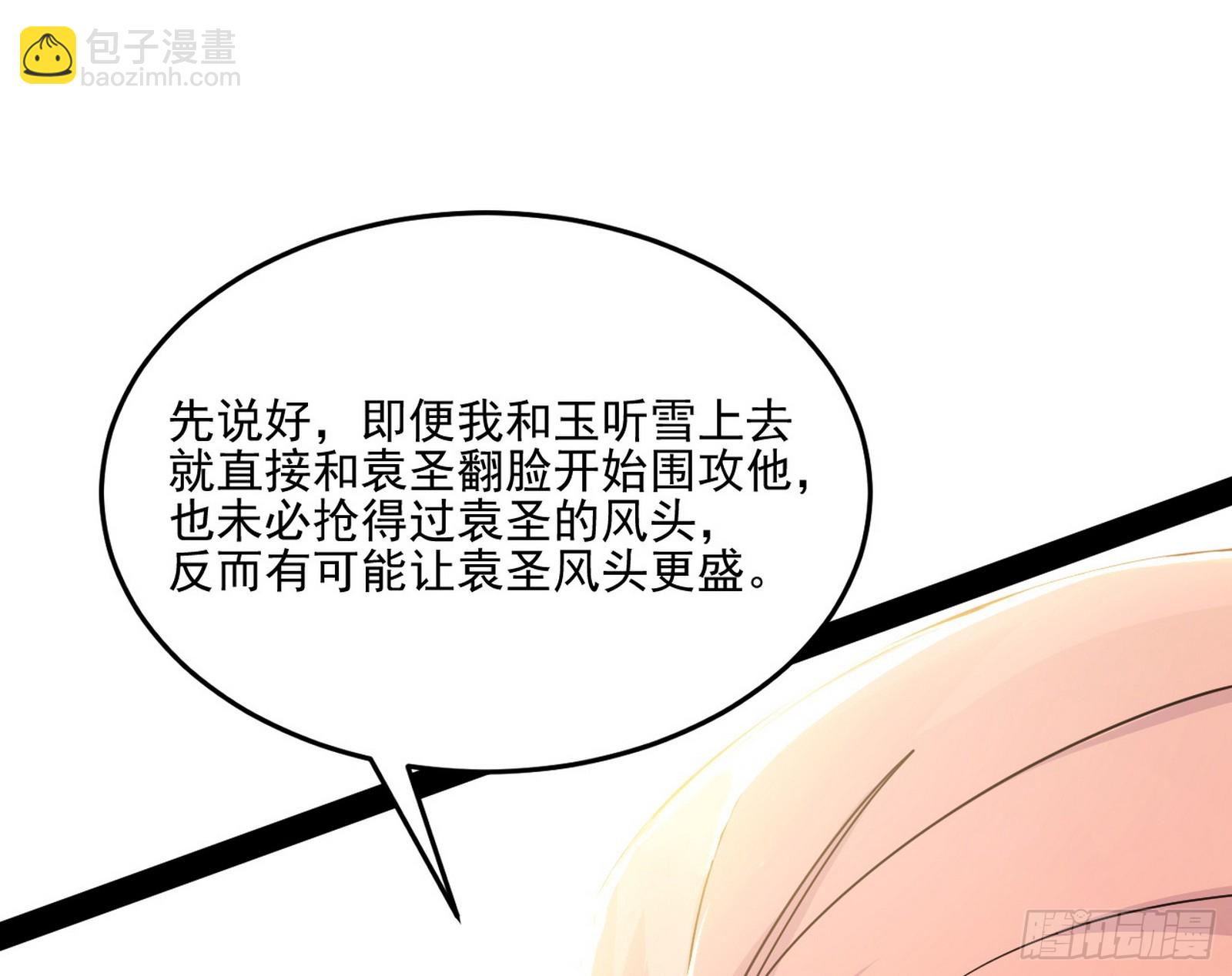 我爲邪帝 - 雲詭波譎(2/3) - 6