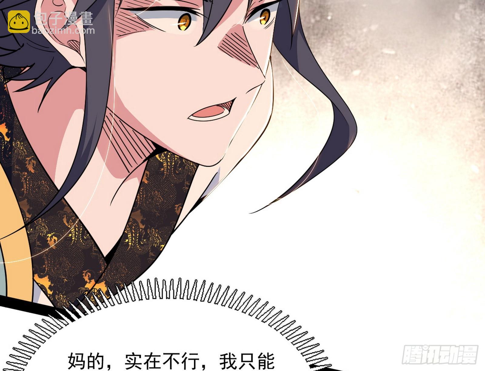 我爲邪帝 - 雲詭波譎(2/3) - 3