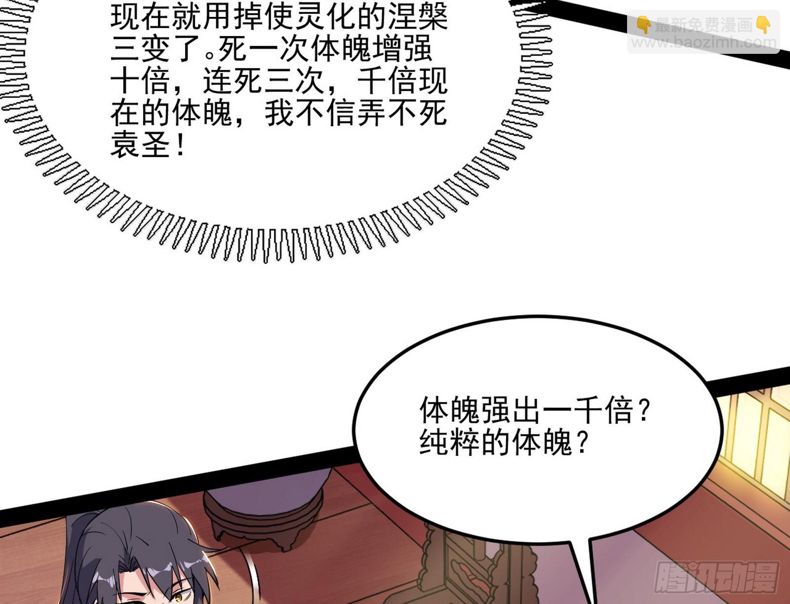 我爲邪帝 - 雲詭波譎(2/3) - 4