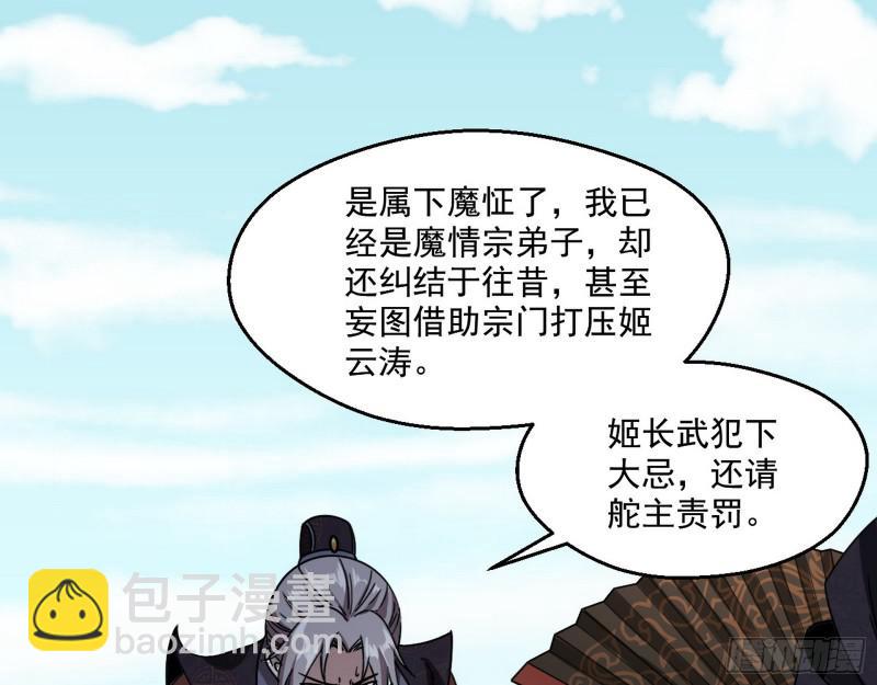 我爲邪帝 - 六慾心魔訣(1/3) - 5