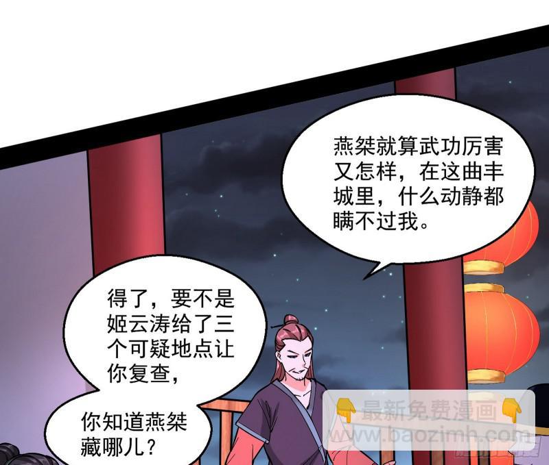 我爲邪帝 - 六慾心魔訣(1/3) - 6