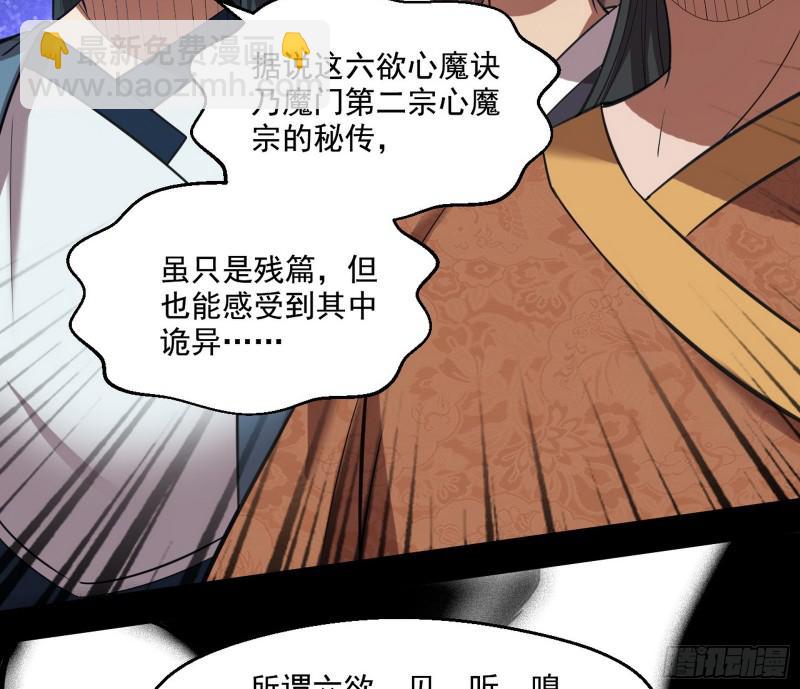 我爲邪帝 - 六慾心魔訣(2/3) - 3