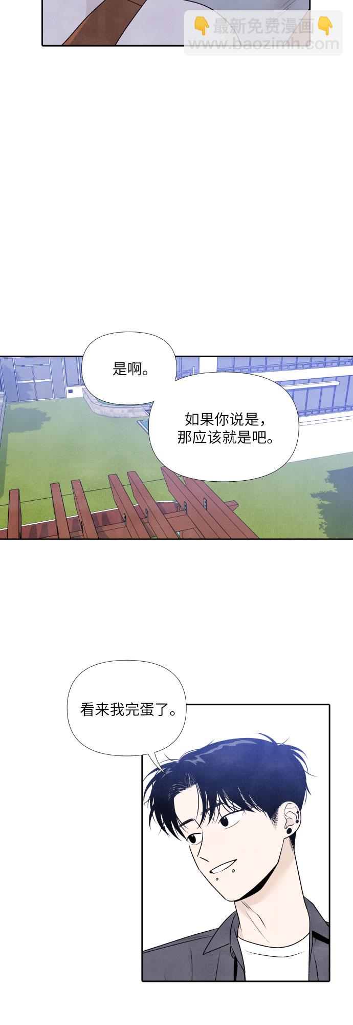 我爲之離開的理由 - 第29話 - 6