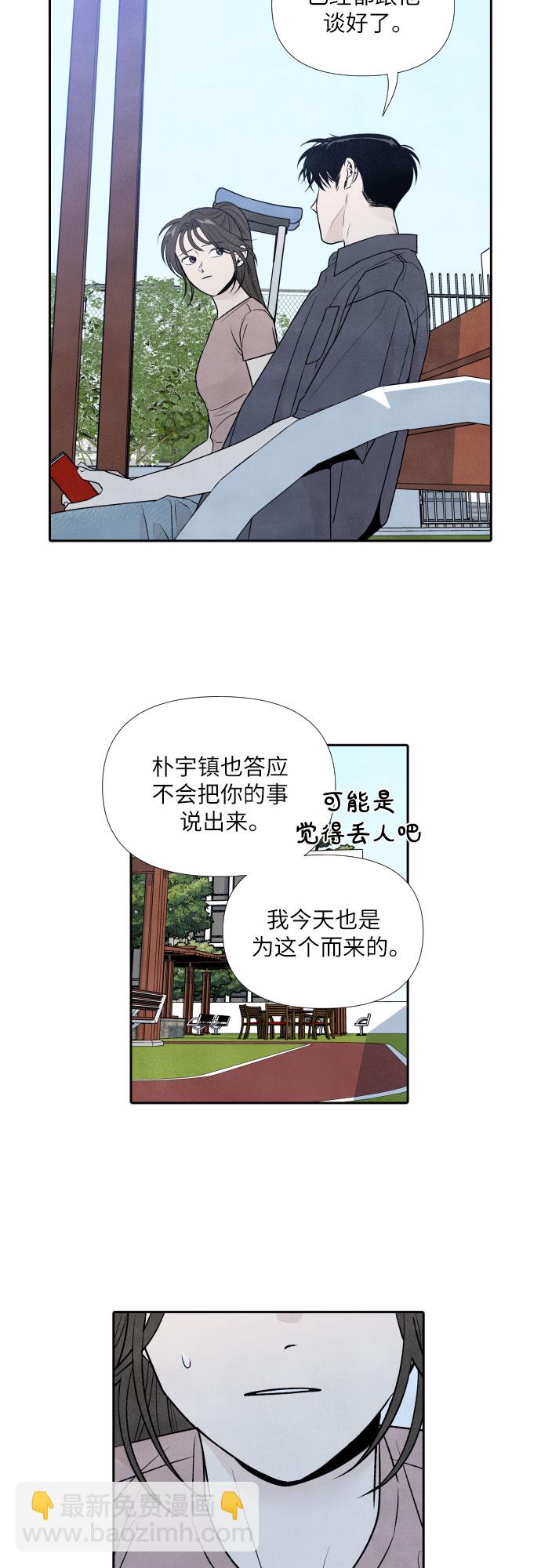 我爲之離開的理由 - 第29話 - 2