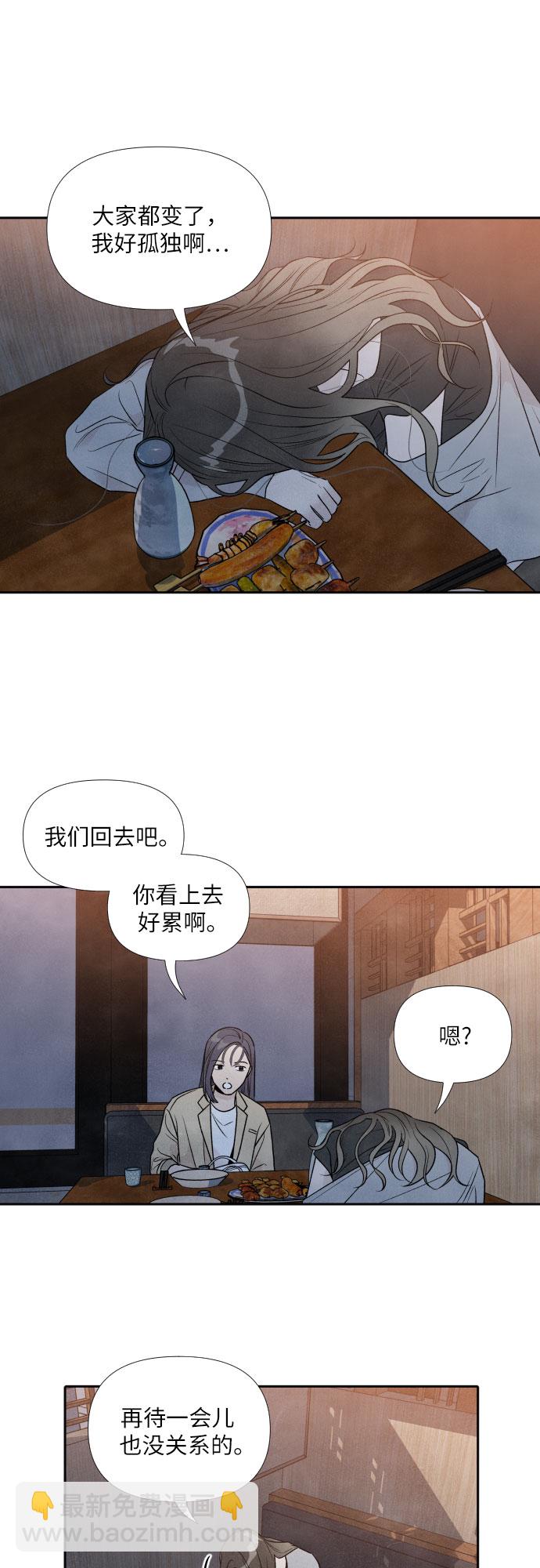 我爲之離開的理由 - 第31話 - 4