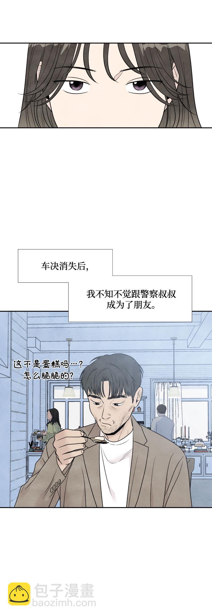 我爲之離開的理由 - 第33話 - 1