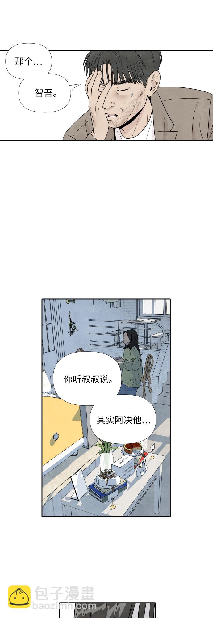 我爲之離開的理由 - 第33話 - 5