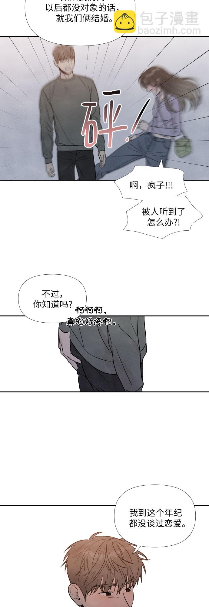 我爲之離開的理由 - 第35話 - 2