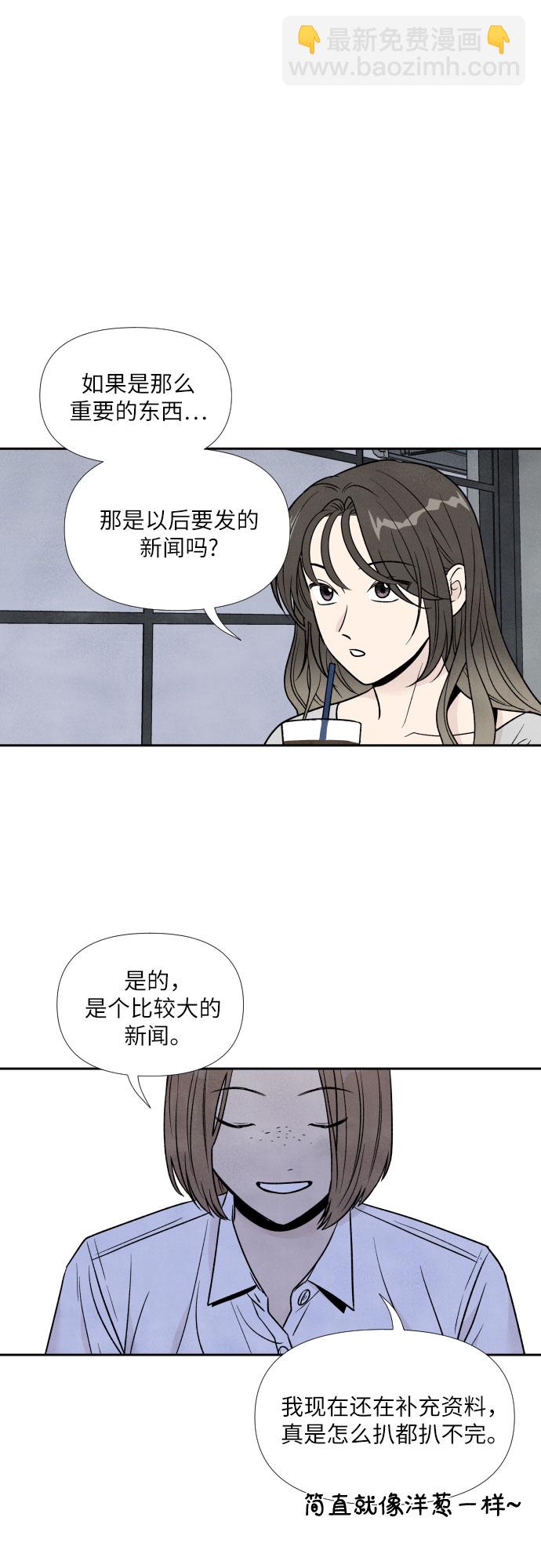 我爲之離開的理由 - 第39話 - 6