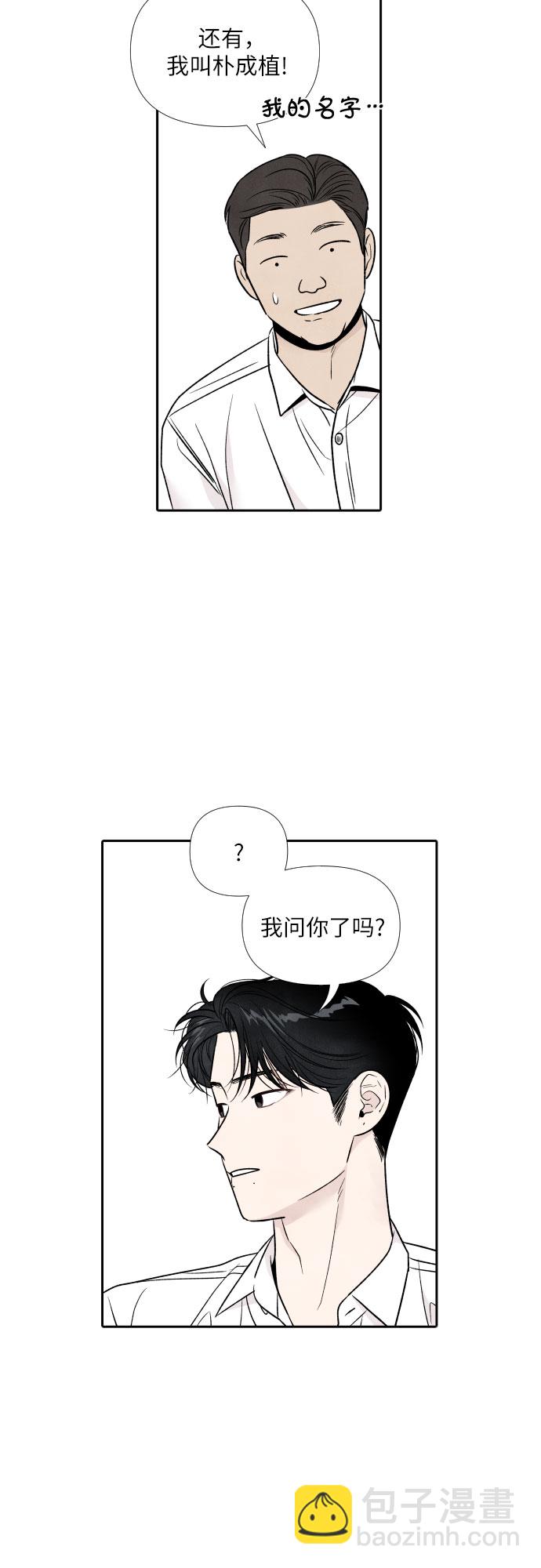 我爲之離開的理由 - 第39話 - 3