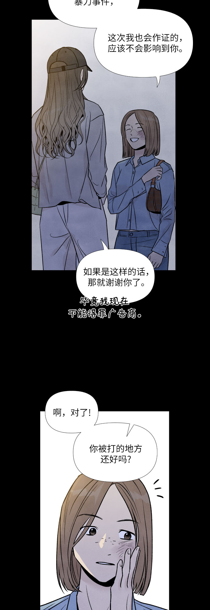 我爲之離開的理由 - 第39話 - 5