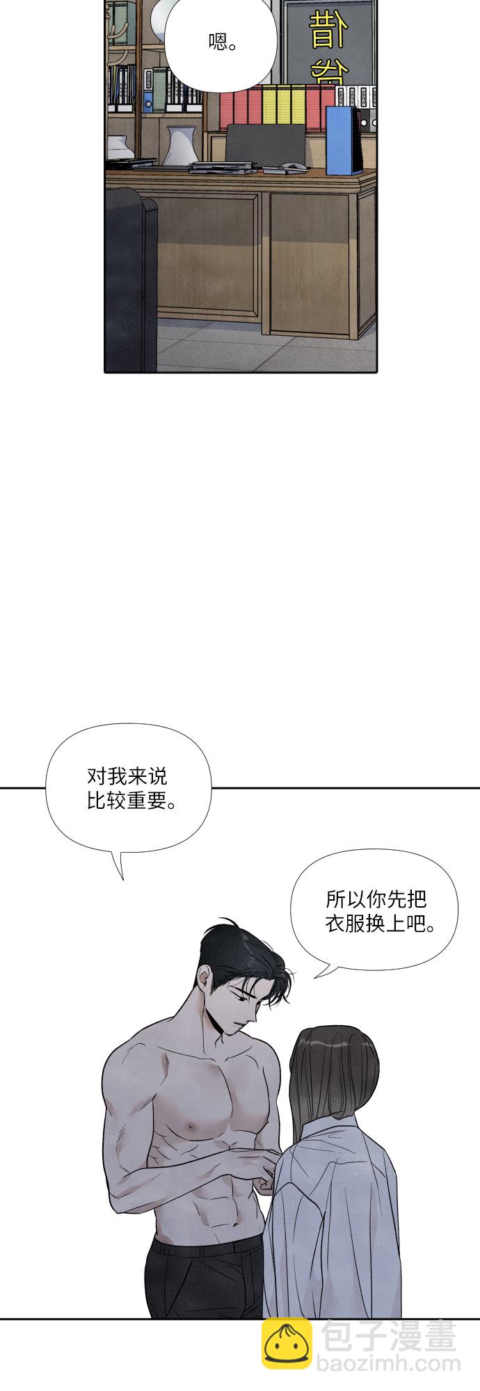 我爲之離開的理由 - 第41話 - 4