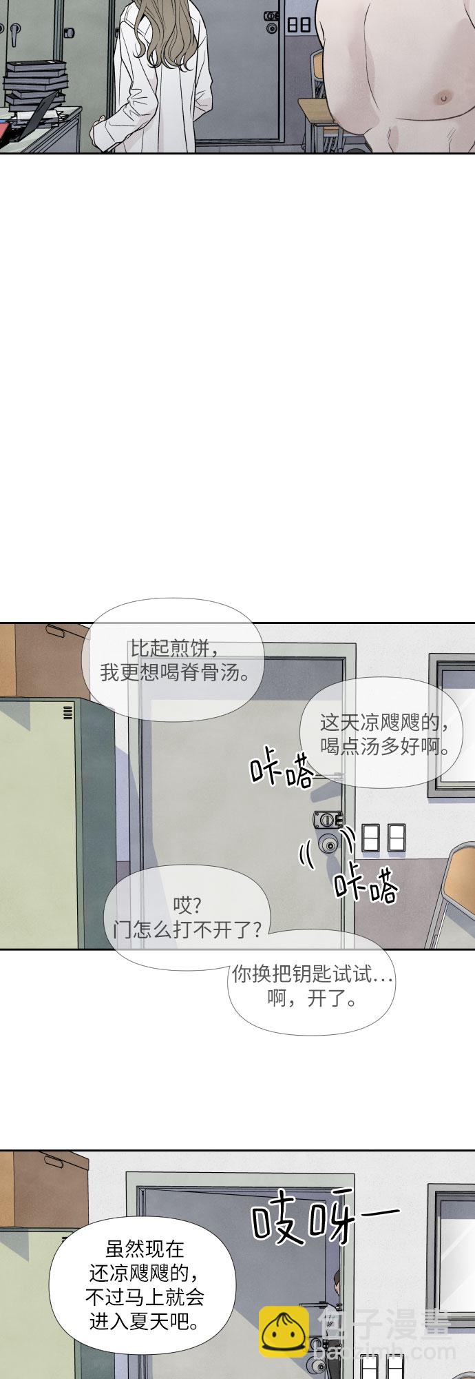 我爲之離開的理由 - 第41話 - 6