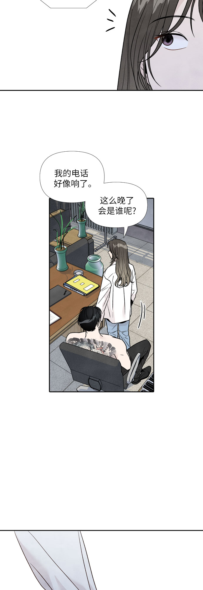 我爲之離開的理由 - 第43話 - 3