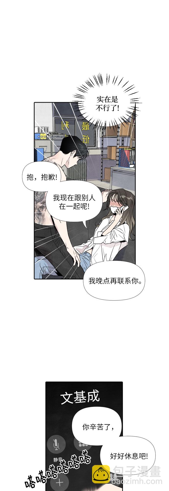 我爲之離開的理由 - 第43話 - 1