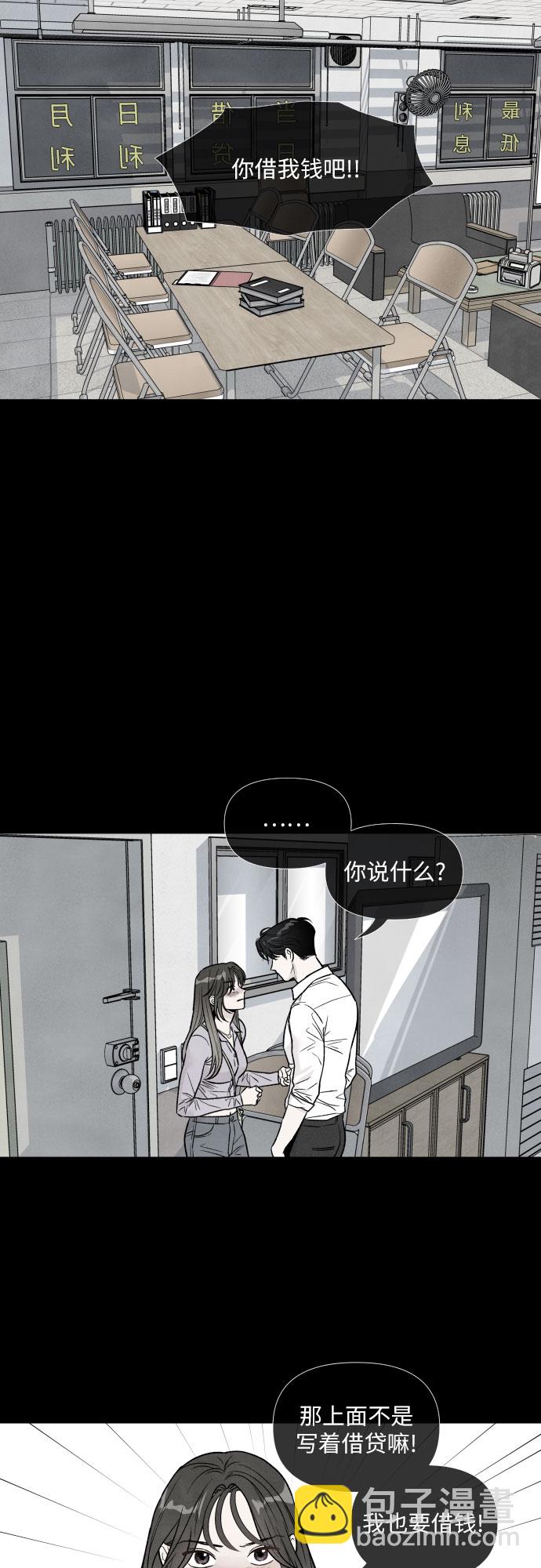 我爲之離開的理由 - 第43話 - 4