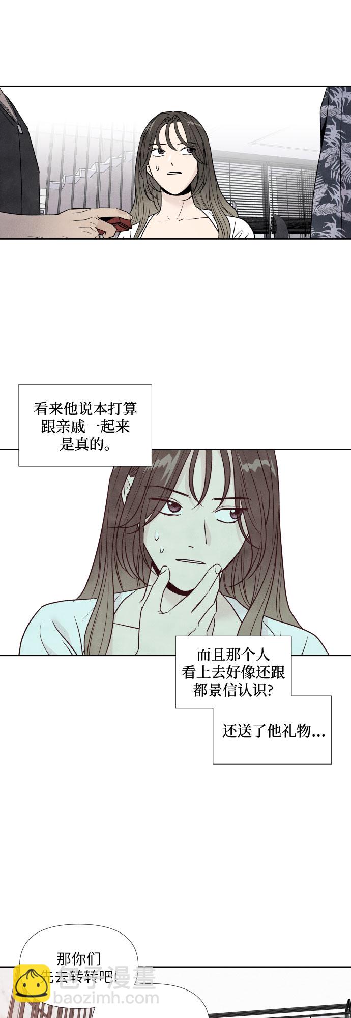 我爲之離開的理由 - 第45話 - 8