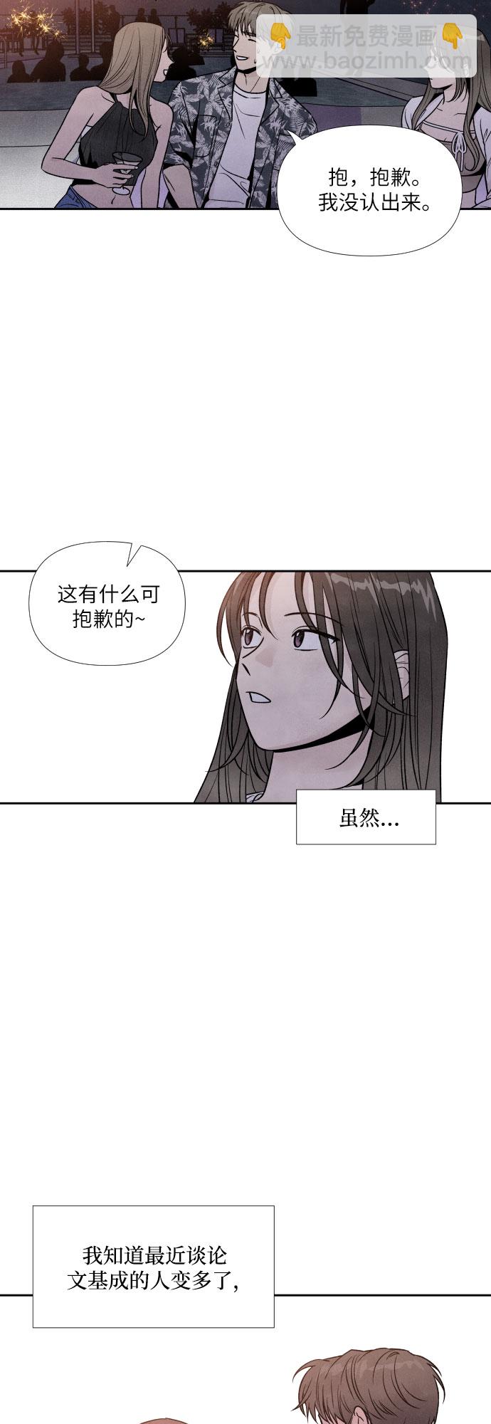 我爲之離開的理由 - 第45話 - 8