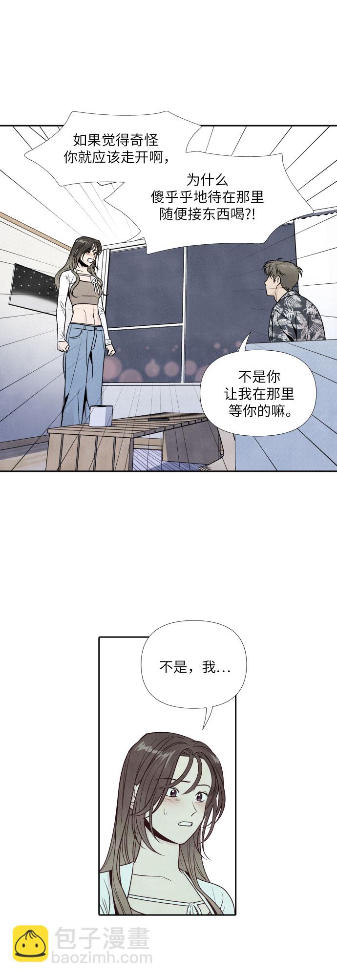 我爲之離開的理由 - 第47話 - 1