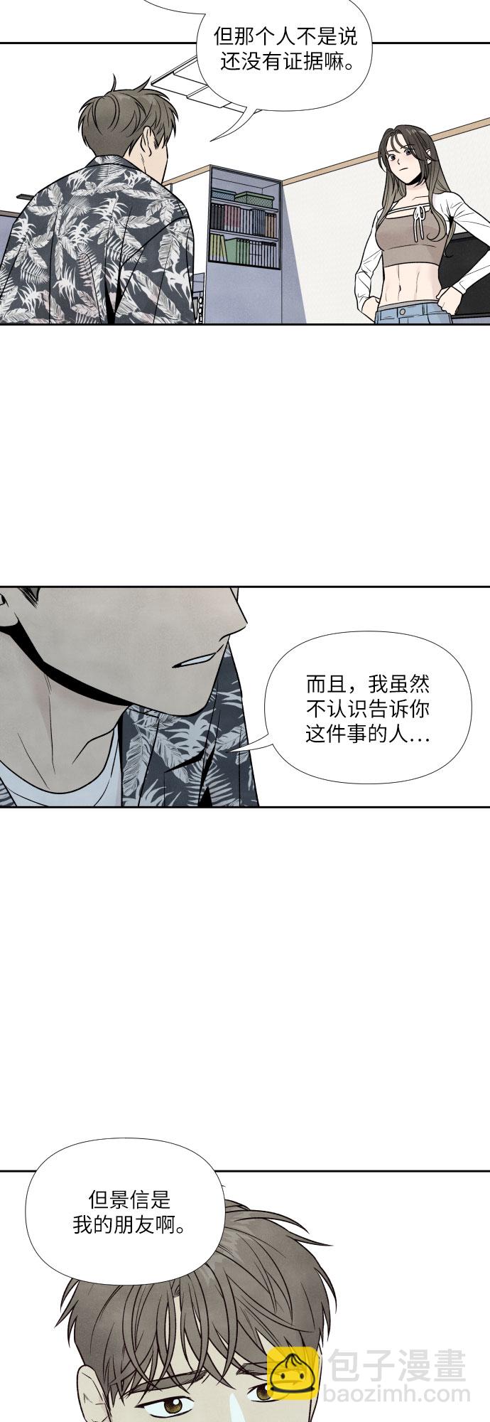 我爲之離開的理由 - 第47話 - 1