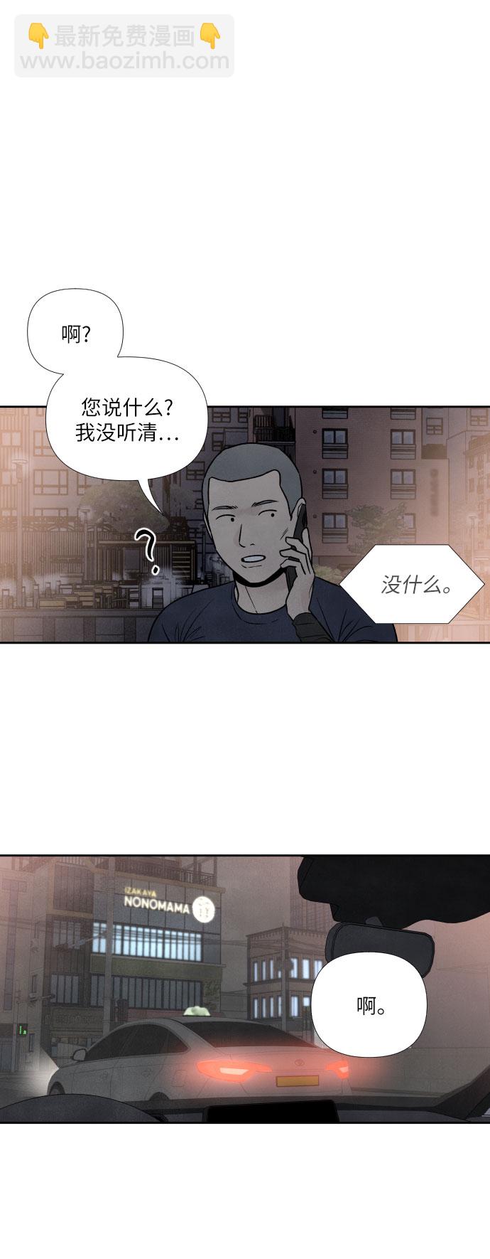 我爲之離開的理由 - 第47話 - 6