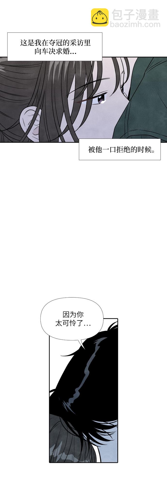 我爲之離開的理由 - 第49話 - 6