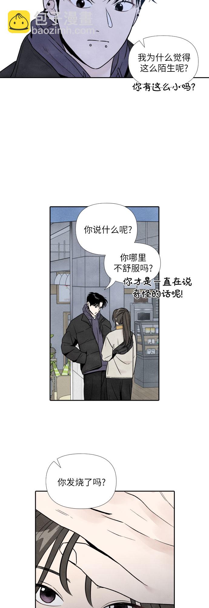 我爲之離開的理由 - 第49話 - 4