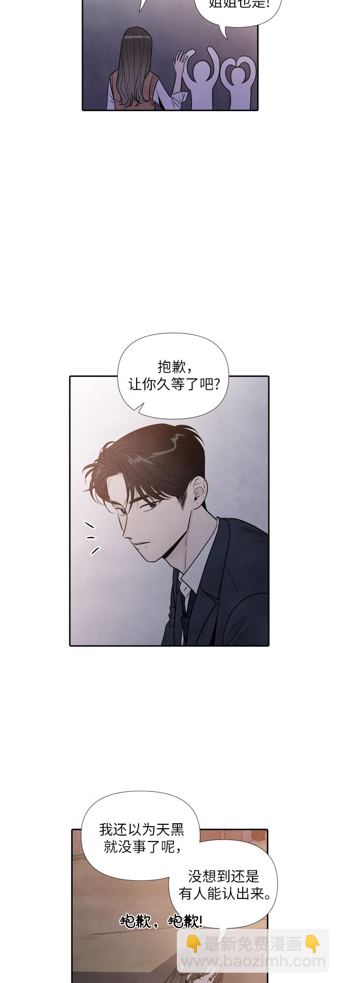 我爲之離開的理由 - 第51話 - 3