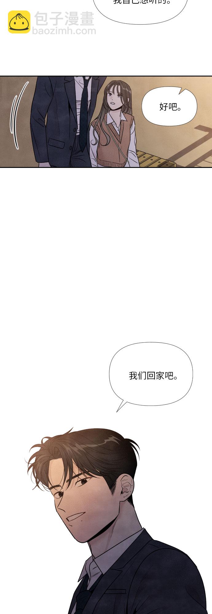 我爲之離開的理由 - 第51話 - 2