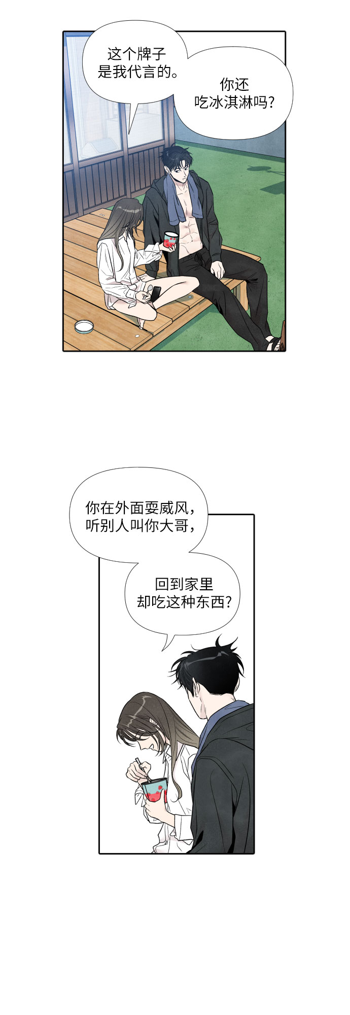 我爲之離開的理由 - 第53話 - 3