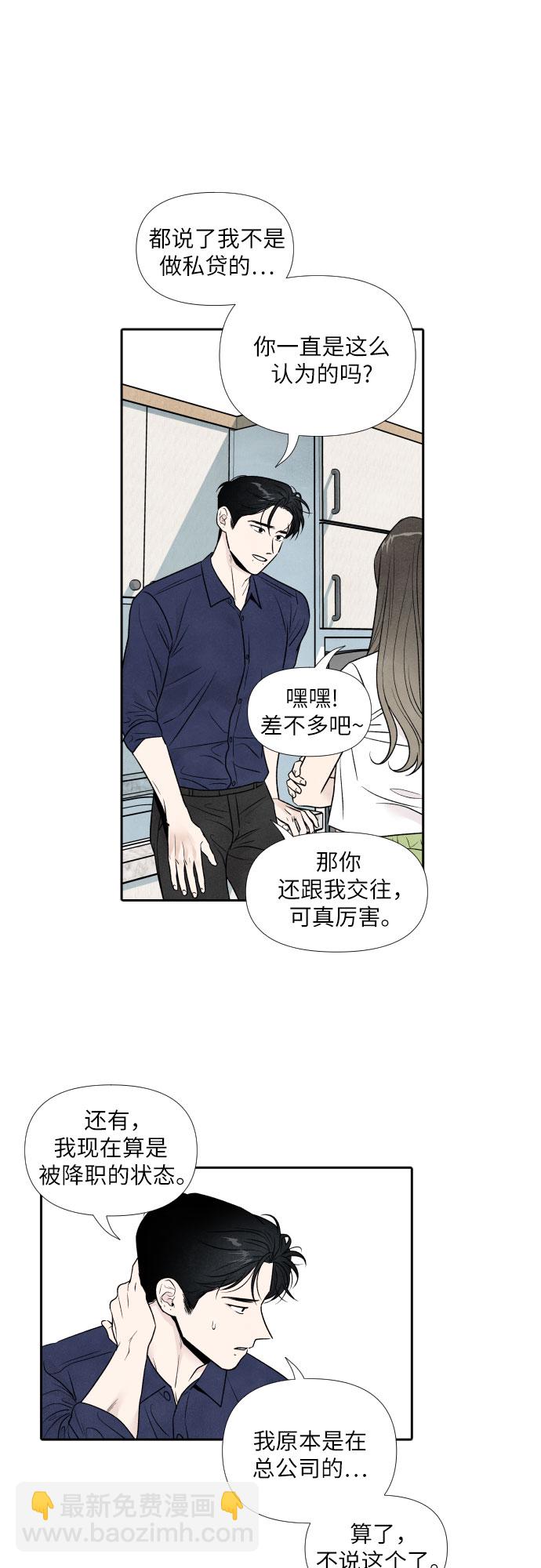 我爲之離開的理由 - 第55話 - 1