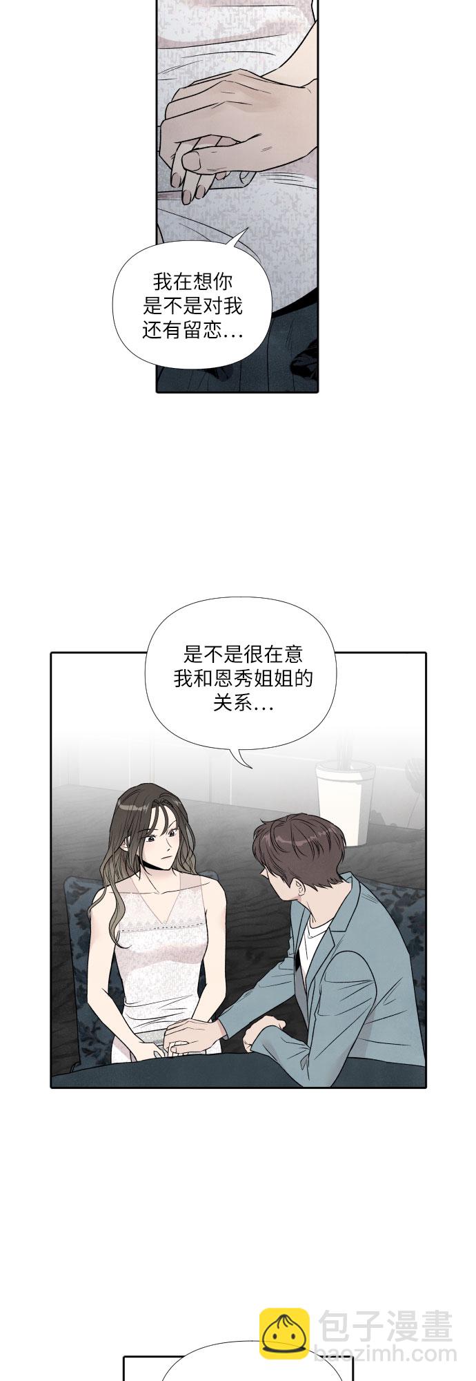 我爲之離開的理由 - 第57話 - 1