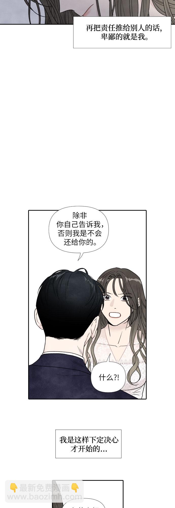 我爲之離開的理由 - 第59話 - 6