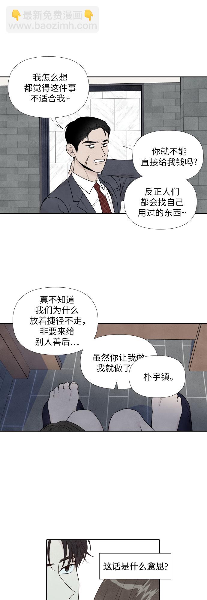 我爲之離開的理由 - 第59話 - 1