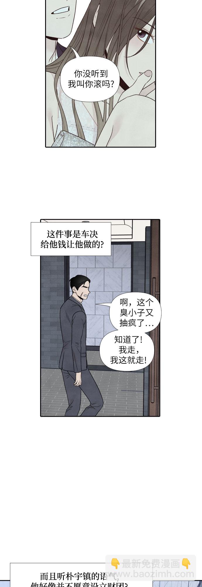 我爲之離開的理由 - 第59話 - 2