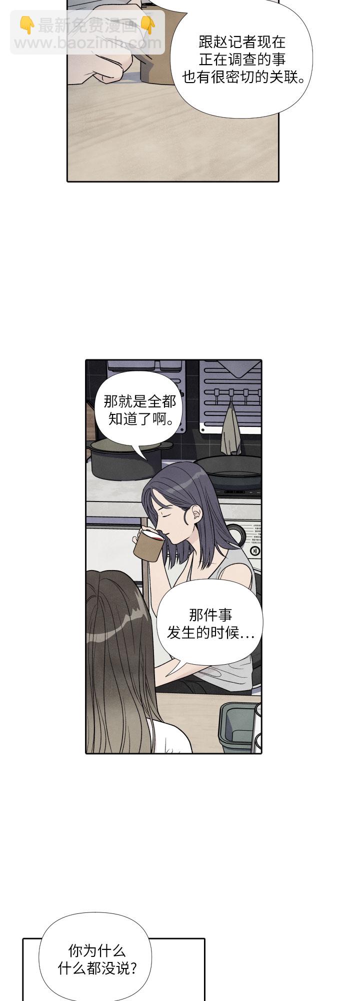 我爲之離開的理由 - 第61話 - 1