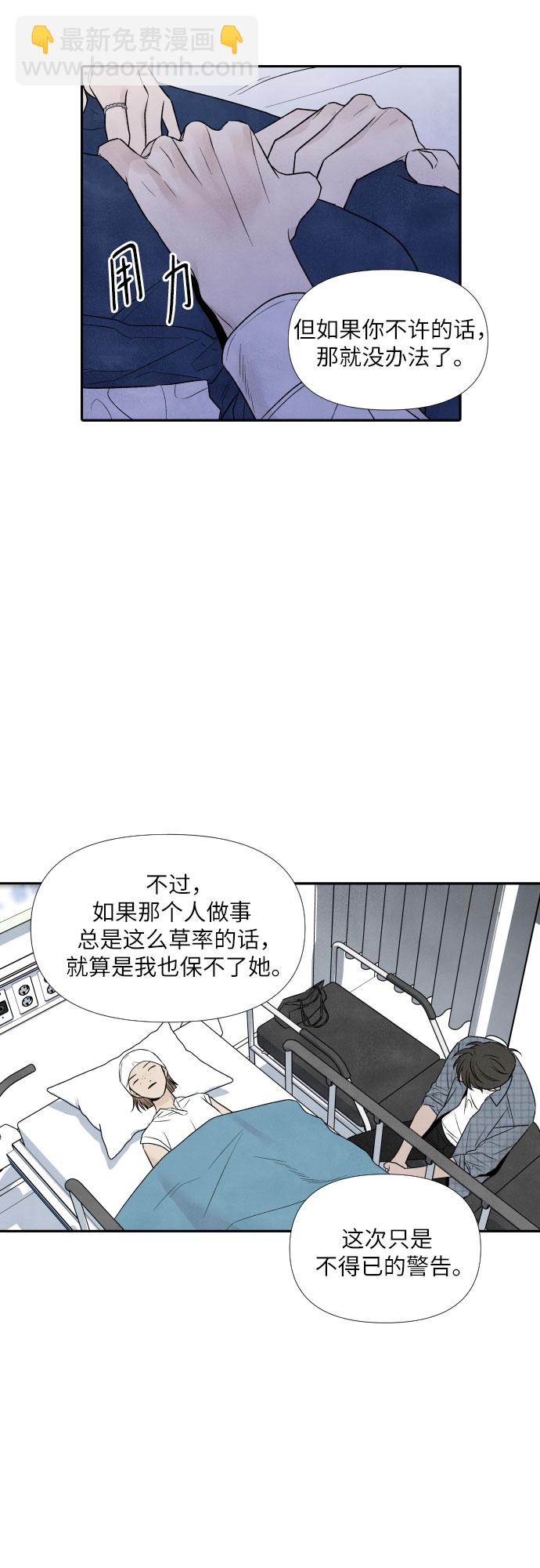 我爲之離開的理由 - 第63話 - 4