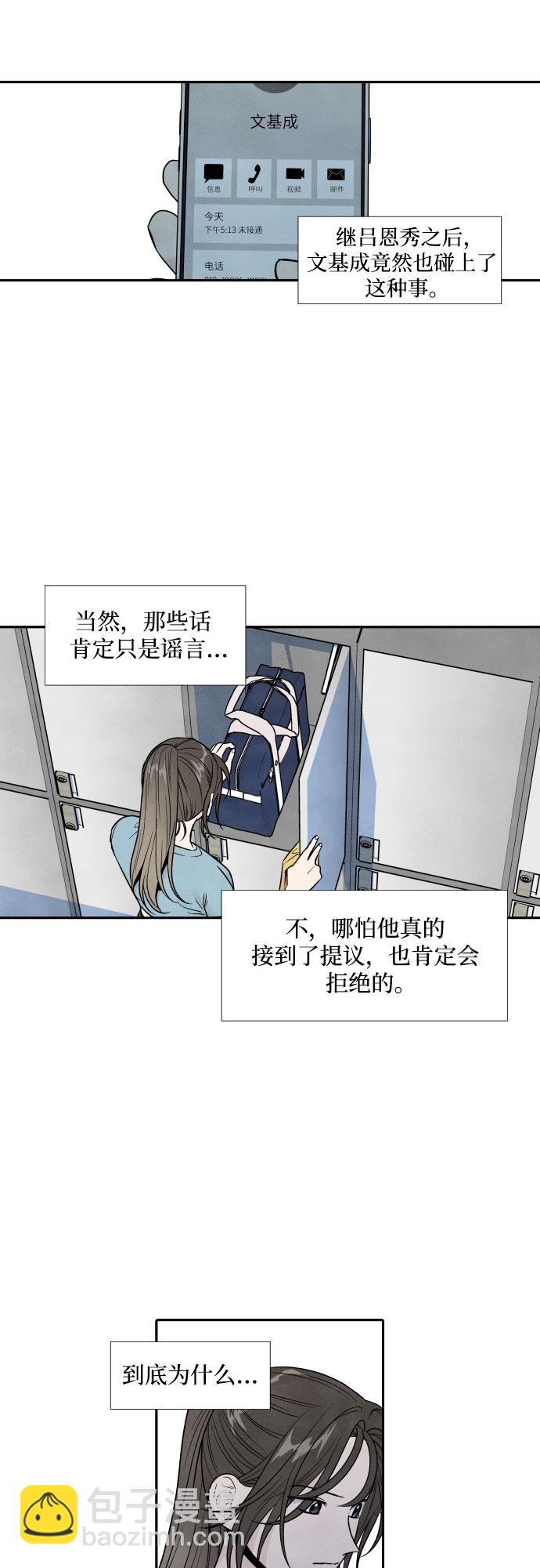 我爲之離開的理由 - 第65話 - 2