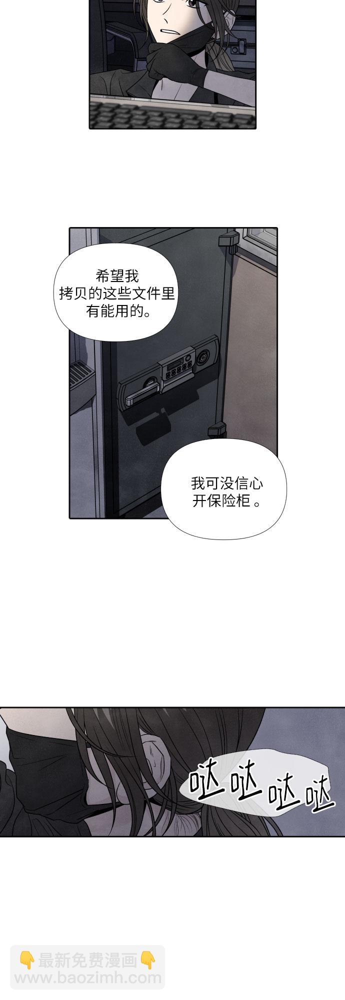 我爲之離開的理由 - 第67話 - 1