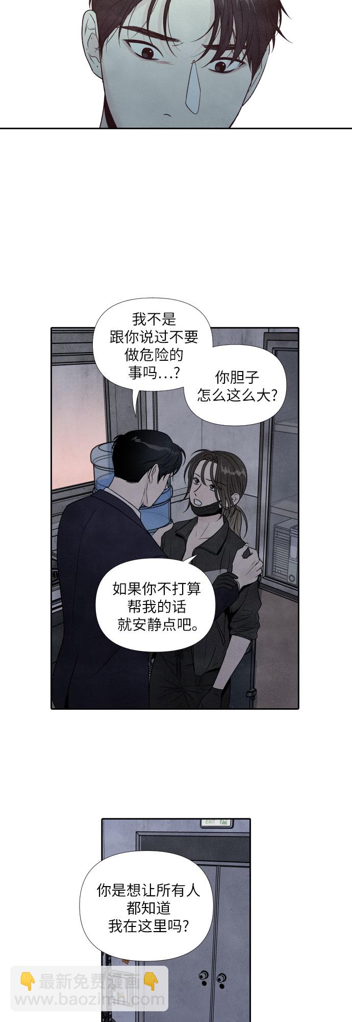 我爲之離開的理由 - 第67話 - 6