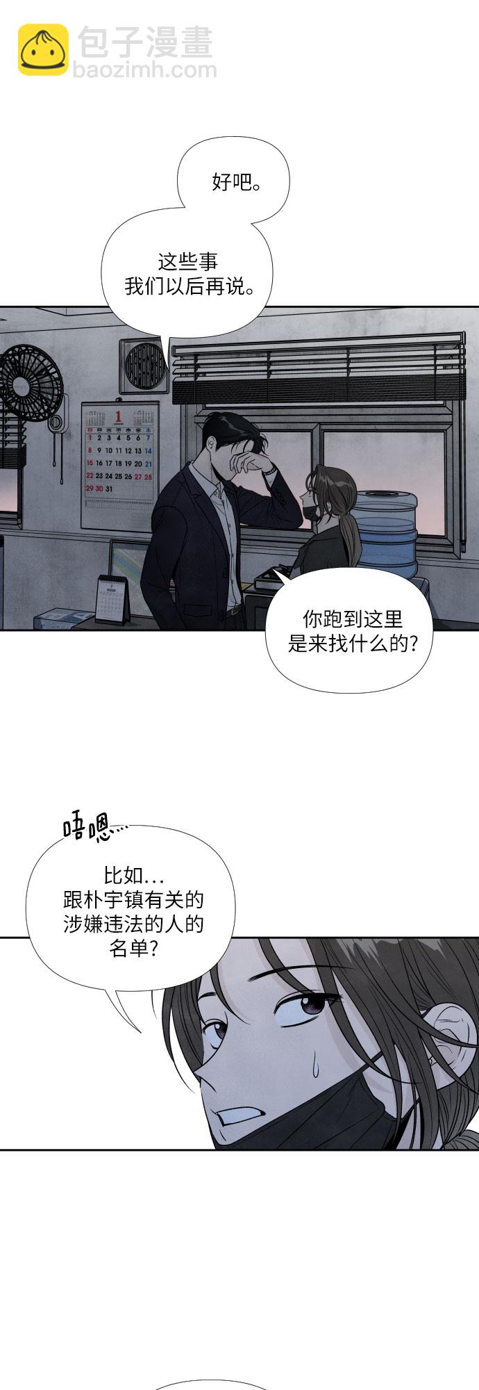 我爲之離開的理由 - 第67話 - 1